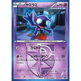 ヤミラミ 001/016 PBG 超 ポケモンカードゲームBW プラズマ団バトルギフトセット